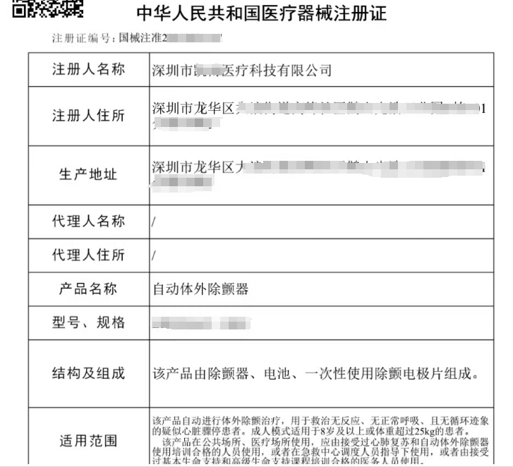 辅导深圳某企业获III类医疗器械注册证